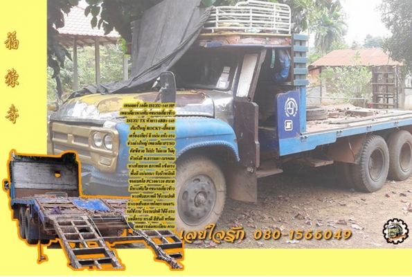 10ล้อเทนเลอร์ ISUZU TX-145 แรง เพลาเดียวท้ายลาดมีหางพับ ขนรถเกี่ยวข้าว/แบคโฮ PC120 **ขาย ISUZU TX-145 10ล้อหัวยาว1เพลา ท้ายลาดมีหางพับ ขน-ย้าย รถเกี่ยวฯ/แบคโฮ PC120 สภาพพร้อมใช้งาน เล่มทะเบียน ม.79 ISUZU TX หัวยาว 6BB1-145 เกียร์ROCK