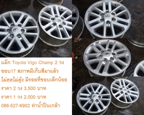 แม็ก NewD-Max/Colorado/Fortuner17-Prerunner16 และเศษ Smart 17 2วงราคาถูกๆแวะมาดูกันก่อนครับ แม็ก NewD-Max/Colorado/Fortuner17-Prerunner16 และเศษ Smart 17 2วงราคาถูกๆแวะมาดูกันก่อนครับ