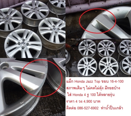 ล้อแม็ก New Vios-Yaris 15 Honda Jazz16/ FD16/ HRV 17 ราคาไม่แพง แวะมาดูก่อนครับ