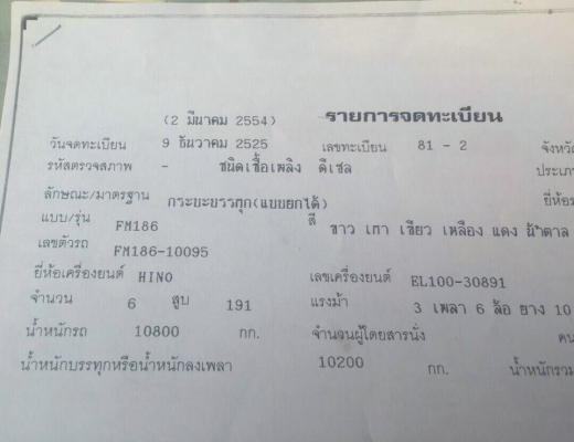 10ล้อดั้ม HINO F18-191แรง 2เพลา ดั้มข้างเนียม คัสซีสวย เล่มทะเบียนครบ **ขาย 10ล้อ HINO FM-18 191แรง 2เพลาดั้มเนียม HINO FM186 EL100-191HP จ้าวอินทรีย์ เครื่อง/เกียร์ เดิม แน่น แรงดี ช่วงล่างแน่น คัสซีดี สวย กระบะดั้มเนียมสภาพดี สีใหม 10ล้อดั้ม HINO F18-191แรง 2เพลา ดั้มข้างเนียม คัสซีสวย เล่มทะเบียนครบ **ขาย 10ล้อ HINO FM-18 191แรง 2เพลาดั้มเนียม HINO FM186 EL100-191HP จ้าวอินทรีย์ เครื่อง/เกียร์ เดิม แน่น แรงดี ช่วงล่างแน่น คัสซีดี สวย กระบะดั้มเนียมสภาพดี สีใหม
