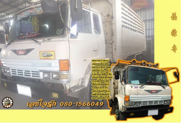 10ล้อ2เพลาดั้ม HINO F-17 HO7C-185แรง ดั้มเหล็กเกษตร ข้างเรียบ ราคาเบาๆ ** ขาย 10ล้อ HINO FM-17 185แรง 2เพลาดั้มข้างเรียบ HINO FM177LA HO7C-185HP เครื่อง/เกียร์ ลงเล่ม เครื่อง/เกียร์ ดี แน่น ช่วงล่างดี คัสซีดี สวย หัวเก่งดี ภายในดี พ.