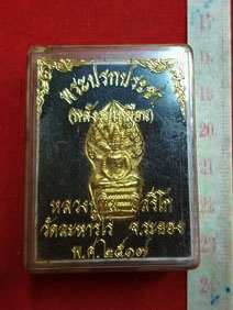 หลวงปู่ทิม วัดละหารไร่ จ.ระยอง นาคปรกใหญ่ เก่าสวยกล่องเดิมๆ