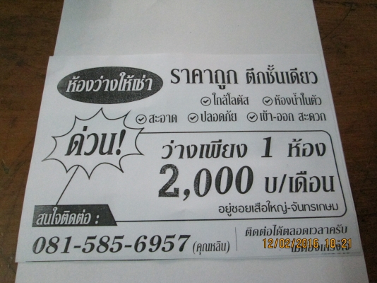 มีห้องว่างให้เช่า ราคาถูก ห้องน้ำในตัว สะอาด ปลอดภัย มีห้องว่างให้เช่า ราคาถูก ห้องน้ำในตัว สะอาด ปลอดภัย