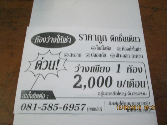 มีห้องว่างให้เช่า  ราคาถูก  ห้องน้ำในตัว  สะอาด  ปลอดภัย