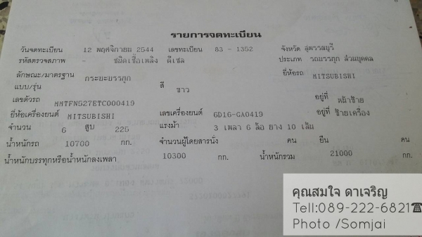 ขายด่วนครับ ยูโรวันเทอร์โบว์อินเตอร์ ของปี 44 สภาพสวยเอี่ยมๆ ::สนใจโทร089-222-6821คุณสมใจ