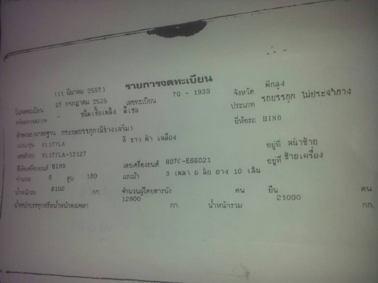 10ล้อเพลาเดียว 185แรง..HINO FL177LA-12127 วางเครื่องHO7C..หัวนอก สวย..เล่มพร้อม