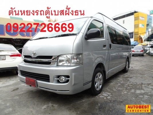 โทร 0922726669 ตันหยงรถตู้มือสอง ขาย รถตู้ดี2.5 ปี 2011เกียMT เบาะ กำมะหยี่ ราคา 799,000  บาท