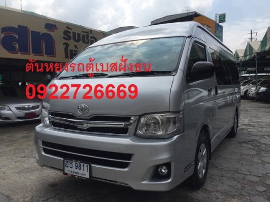 โทร 0922726669 ตันหยงรถตู้มือสอง ขาย รถตู้ดี2.5 ปี 2011เกียMT เบาะ กำมะหยี่ ราคา 799,000  บาท