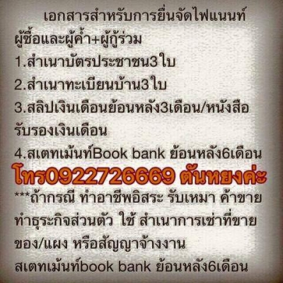 โทร 0922726669 ตันหยง รถตู้เบสฝั่งธน รถตู้ดีเซลล์ ปี 2008 แต่งวัไอพี แอร์บัส เบาะสามแถว