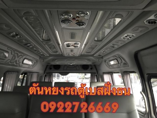 โทร 0922726669 ตันหยง รถตู้เบสฝั่งธน รถตู้ดีเซลล์ ปี 2008 แต่งวัไอพี แอร์บัส เบาะสามแถว