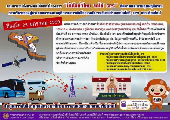 GPS มาตรฐานกรมขนส่งทางบก