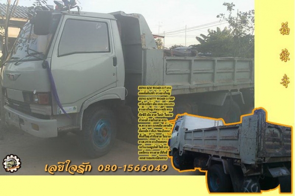 6ล้อดั้มดิน5คิว HINO KM WO4D-117แรง ช่วงล่างใหญ่ พ.พาวเวอร์ แอร์เย็น ยางใหม่6เส้น เล่มทะเบียนครบ **ขาย HINO KM777 117แรง 6ล้อดั้มดิน5คิว สภาพดี ช่วงล่างใหญ่ พร้อมลุยงาน HINO KM777 WO4D-117HP 4สูบ เครื่องเดิม เกียร์ เดิม ครับ เครื่องด