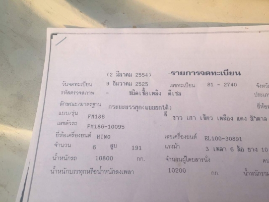 ขายรถ10ล้อ ดั้ม2เพลา FM186 เครื่อง190แรง กระบะดั้มมิเนียม เอกสารพร้อมโอน สนใจโทร 090-8588220คุณนะ 093-3258446คุณบิว หรือเข้าดูสินค้าอื่นๆได้ที่ www.truck.in.th/498 หรือเพจFacebook ณรงค์ ซื้อขายรถมือสอง (เว็บไซต์ส่วนตัว) หรือFacebook คุณนะ รถบรรทุก