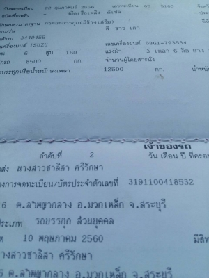 รถสิบล้อ isuzuร็อคกี้ เพลาเดียว เครื่อง 6BG เกียร์ร็อค ช่วงล่าง 195 เบรกจิฟฟี่พวงมาลัยเพาเวอร์ เครื่องดีคันซีสวย เอกสารพร้อมโอน