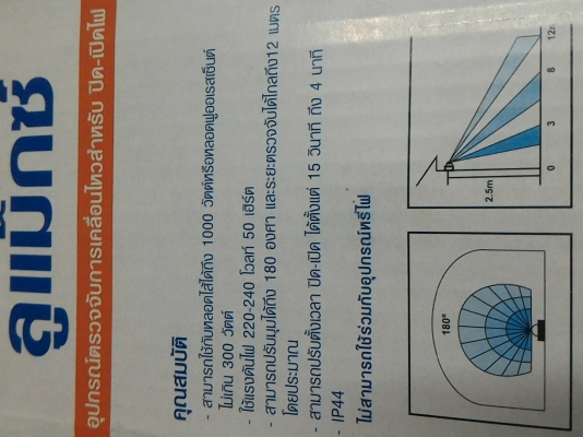 เครื่องตรวจจับความเคลื่อนไหว นำไปใช้เปิด - ปิดไฟแสงสว่าง หรือต่อให้เป็นเสียงเตือนดังๆเพื่อไล่ขโมยได้