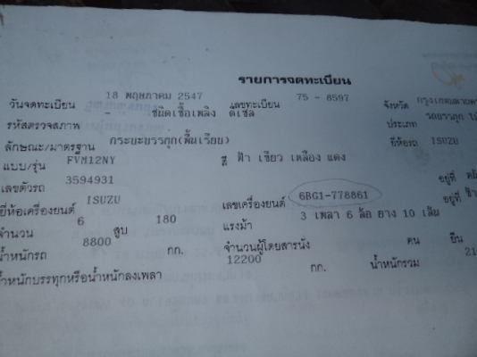 ขายรถ10ล้ออีซูซุร็อก ดั้มพื้นเรียบ เครื่อง180แรงม้า สภาพสวยพร้อมใช้