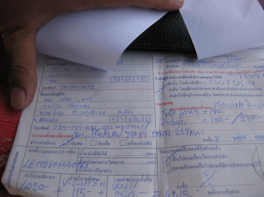 ฝากรูปให้พี่ วรชิต นะตะ ส่งให้เรียบร้อยแล้วครับ จ.สกลนคร