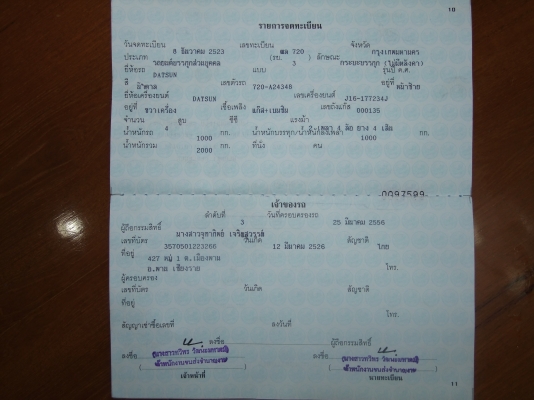 Datsun 720 แก๊สLPG แอร์ ( จองแล้วโดยคุณจุฑาทิพย์ )