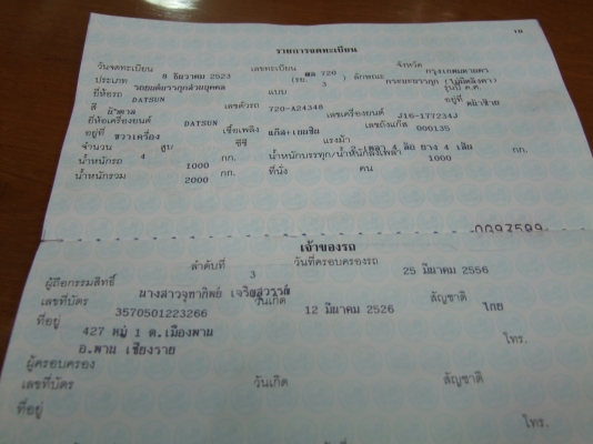 Datsun 720 แก๊สLPG แอร์ ( จองแล้วโดยคุณจุฑาทิพย์ )