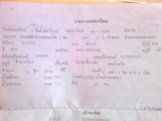 รถโตโยต้า  โฟวิล ออฟโรส    4 X 4    สนใจติดต่อ 081 - 6079515