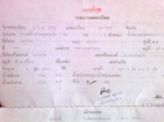 รถโตโยต้า  โฟวิล ออฟโรส    4 X 4    สนใจติดต่อ 081 - 6079515