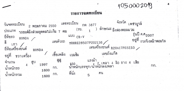แสงฟ้าเต้นรถ/// ขายรถ HONDA CR-V 2.0 AT ปี 2007 วิ่งไม่ถึงแสนโล เจ้าของขายเอง แสงฟ้าเต้นรถ/// ขายรถ HONDA CR-V 2.0 AT ปี 2007 วิ่งไม่ถึงแสนโล เจ้าของขายเอง