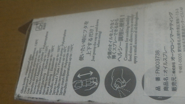 OIL  SPRAY ขวดอัดอากาศฉีดพ่นทำอาหารต่างๆ ผลิตที่ญี่ปุ่น การใช้เติมสิ่งที่เราจะใช้พ่นในขวดและกดเพื่ออัดอากาศไปในขวดเพื่อจะพ่นออกมา