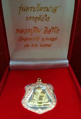 หลวงปู่ทิม วัดละหารไร่ จ.ระยอง เหรียญเสมาลงยาสี กล่องเดิม