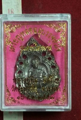 หลวงปู่ทิม วัดละหารไร่ จ.ระยอง เหรียญหยดน้ำฉลุลาย เนื้อนวะ