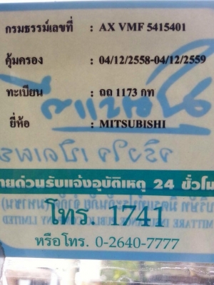 ขาย 4 ล้อ ไม่ติดเวลา มิสซู ฟูโซ่กัส ร้ถห้างปี 51 ขาย 4 ล้อ ไม่ติดเวลา มิสซู ฟูโซ่กัส ร้ถห้างปี 51