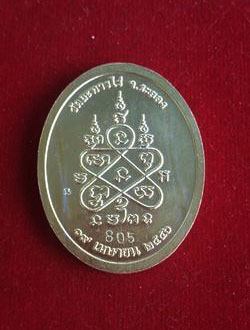 หลวงปู่ทิม วัดละหารไร่ จ.ระยอง เหรียญบูรพาจารย์ สวยกล่องเดิม