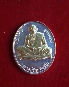 หลวงปู่ทิม วัดละหารไร่ จ.ระยอง เหรียญบูรพาจารย์ สวยกล่องเดิม