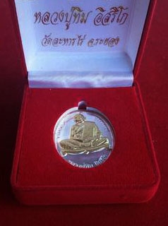 หลวงปู่ทิม วัดละหารไร่ จ.ระยอง เหรียญบูรพาจารย์ สวยกล่องเดิม