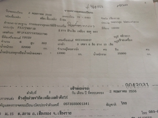 FXZ 360  ปี 56 พ่วงแม่-ลูก ดั้มท์เกษตร  ราคา 2,850,000 บาท