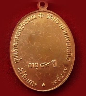 หลวงพ่อมุม วัดปราสาทเยอร์ 2517 ตอกโค๊ดหน้า หลังจารย์ยันต์ เนื้อทองผสม เก่ากริป รีบเก็บหายากครับ