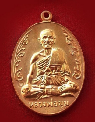 หลวงพ่อมุม วัดปราสาทเยอร์ 2517 ตอกโค๊ดหน้า หลังจารย์ยันต์ เนื้อทองผสม เก่ากริป รีบเก็บหายากครับ