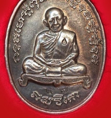 หลวงปู่ทิม วัดละหารไร่ จ.ระยอง เหรียญเงินแท้ๆ ตอกโค๊ด ตอกหมายเลขเหรียญ งามๆ
