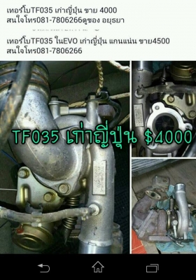 เทอร์โบ tf035
