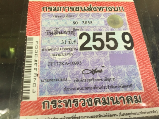 6ล้อดั้ม168แรงHINO FF172KA-10993เครื่องEH700-101889..เล่มพร้อมโอน..