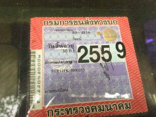 6ล้อดั้ม165แรง..ISUZU FTR11FK-3600353 เครื่อง6BD1-739417 รถปี2535..เล่มพร้อม