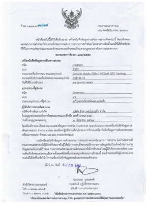 GPS 3G ชุดขนส่งฯ + ใบรับรอง บริการติดตั้งทั่วประเทศ มีชุดติดตั้งเอง จำหน่ายราคาถูก