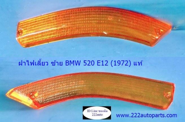 ไฟเลี้ยวมุม ฟอร์ดเลเซอร์และมาสด้า323