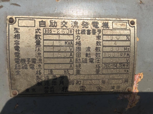 ขายเครื่องปั่นไฟ  15 Kva  พร้อมใช้งาน โทร 0818481185 0914902228