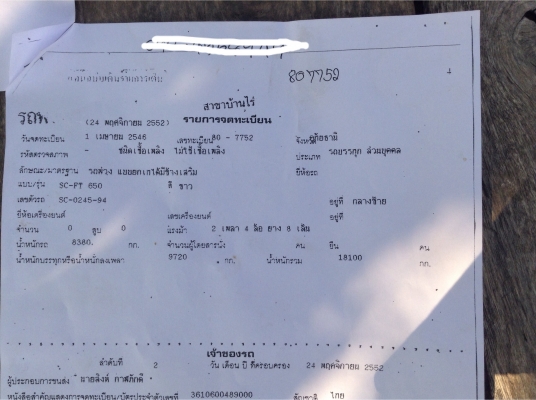 ถขายลูกพ่วงดั้มพ์ 2 คาน ยาว 6,50 เมตร