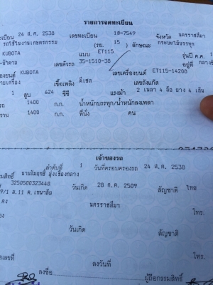 ขายอีแต๋นโคราช. 115 คอกไม้มะค่า. สวยงามมาก. มีเล่มทะเบียน