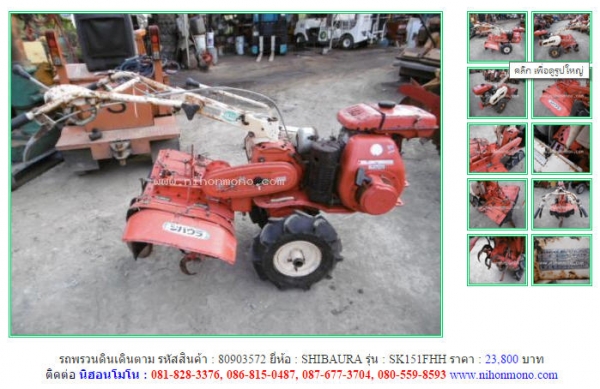 ขายรถพรวนดินเดินตาม   SHIBAURA  SK151FHH รหัสสินค้า : 80903572 หรือเพิ่มเติมได้ที่ www.nihonmono.com