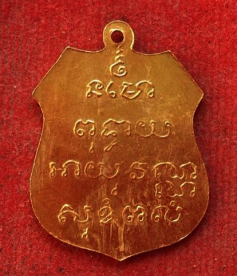 เหรียญอาร์ม หลวงพ่อโสธร แปดริ้ว เนื้อเปียกน้ำทอง ลงยาเก่า