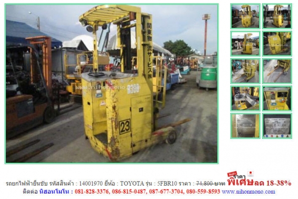 ขาย รถยกไฟฟ้ายืนขับ TOYOTA  5FBR10 รหัสสินค้า : 14001970   หรือเพิ่มเติมได้ที่ www.nihonmono.com
