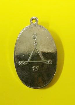 หลวงพ่อ พระตาตน ผู้ศักดิ์สิทธิ์ เหรียญรูปไข่ ประจุด เนื้อกะหลั่ยเงินสวย