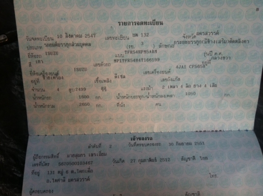 ขาย ISUZU slx 2.5 2004/2547 รถมือเดียว ไม่เคยโดนชน ไม่เคยทำสี รถสวยรับประกัน